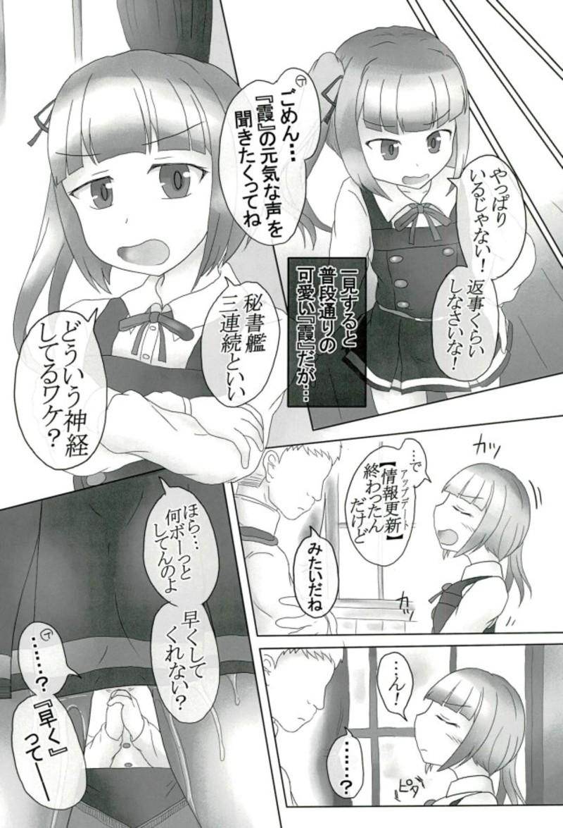 Pegging Sennou Joushiki Henkan "Kasumi Kai Ni" - Kantai collection Toilet - Page 11