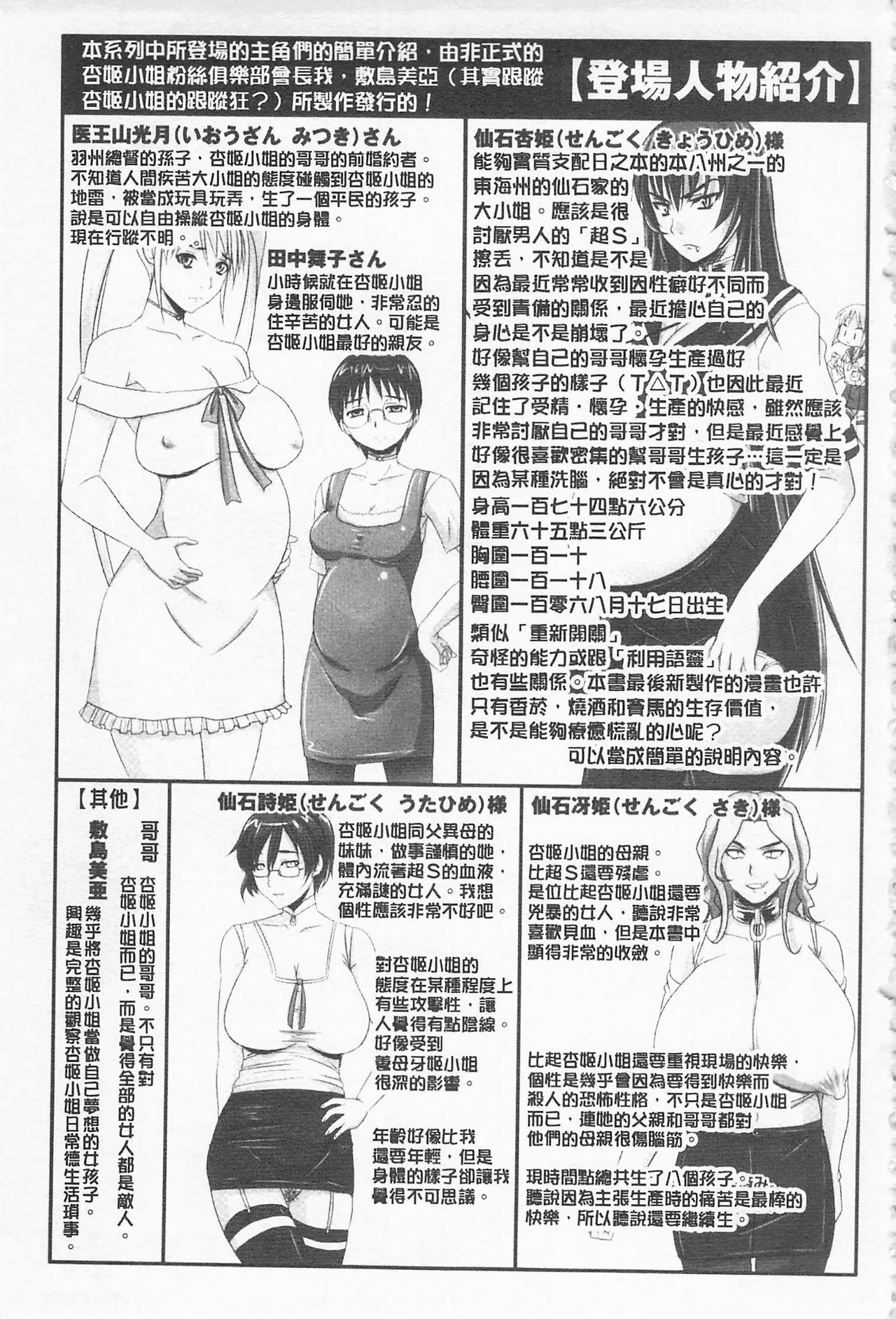 British [Nozarashi Satoru] Do S na Hime wa Kegasareru -Ouhou no Shou- | 超S的公主被玷汙了 ～報應之章～ [Chinese] Sexy - Page 10