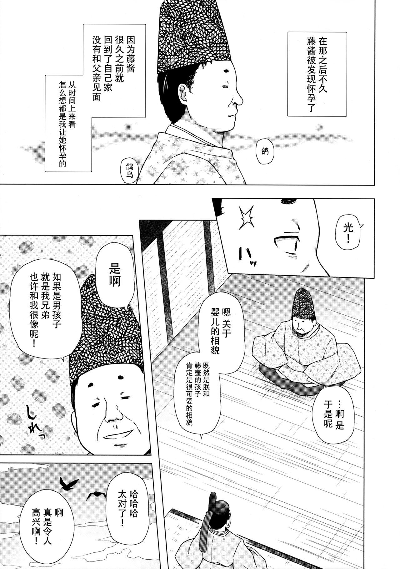 Gay Cumjerkingoff Hikari no Kimi no Saganaki Keikaku <Fujitsubo> Flaca - Page 11