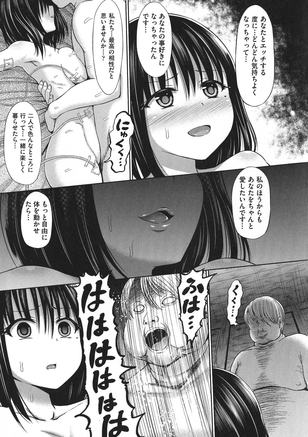 Chimamire Ecchi 168