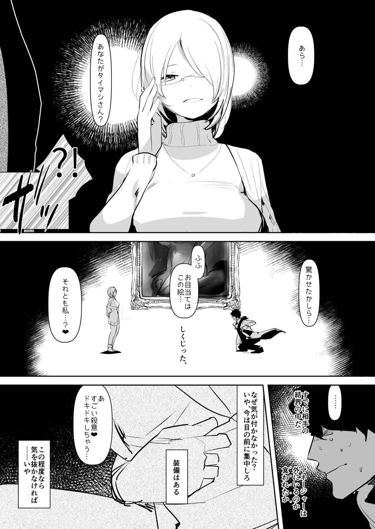 Amatuer Inma no Futanari Chinpo ni Haiboku Shita Taimashi no Ore wa... Peeing - Page 7