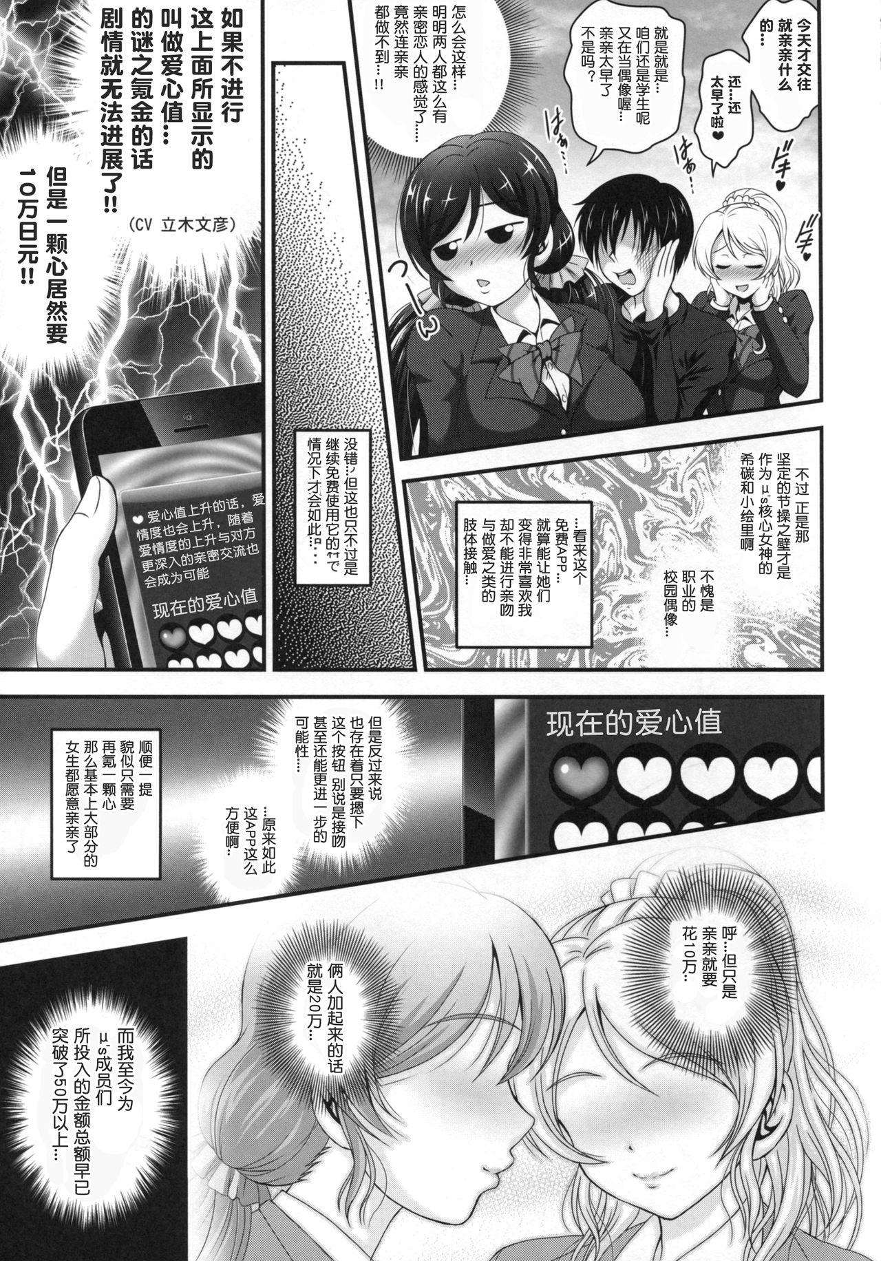 Exotic Ore Yome Saimin 1 - Love live Pay - Page 7