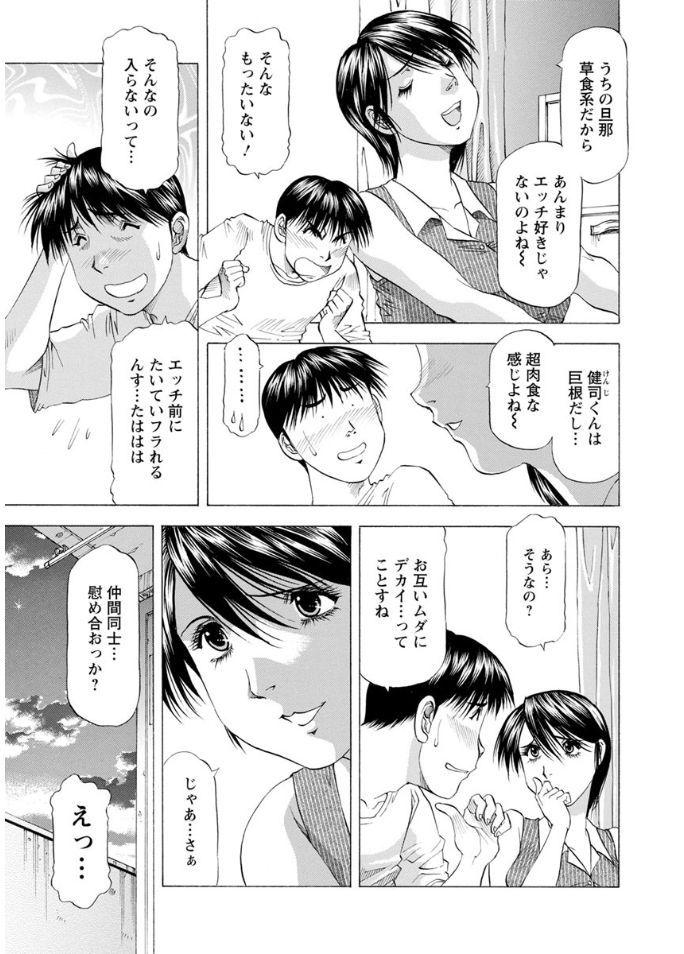 Sluts Hitozuma dakedo! Aishiteru! Negro - Page 9