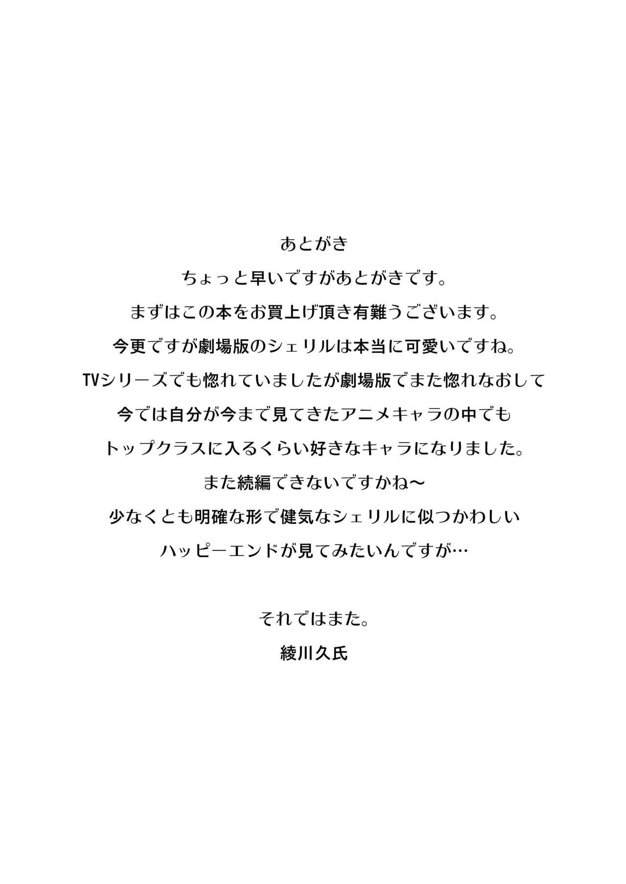 [Complete Box (Ayakawa Hisashi)] Sheryl-san niwa Mukanai Shokugyou 3  - An Unsuitable Job for Sheryl 3 (Macross Frontier) [Digital] 22