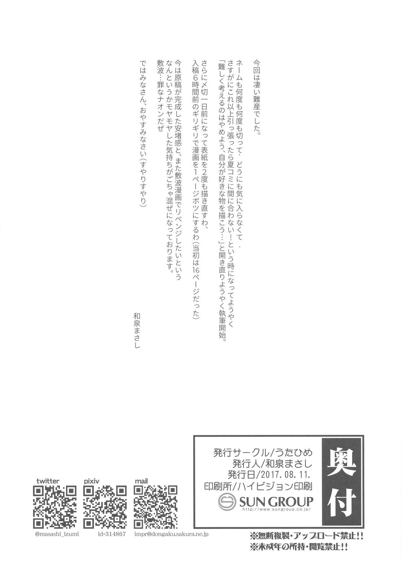 Amatuer Shireikan wa Ijiwaru da - Kantai collection Straight Porn - Page 17