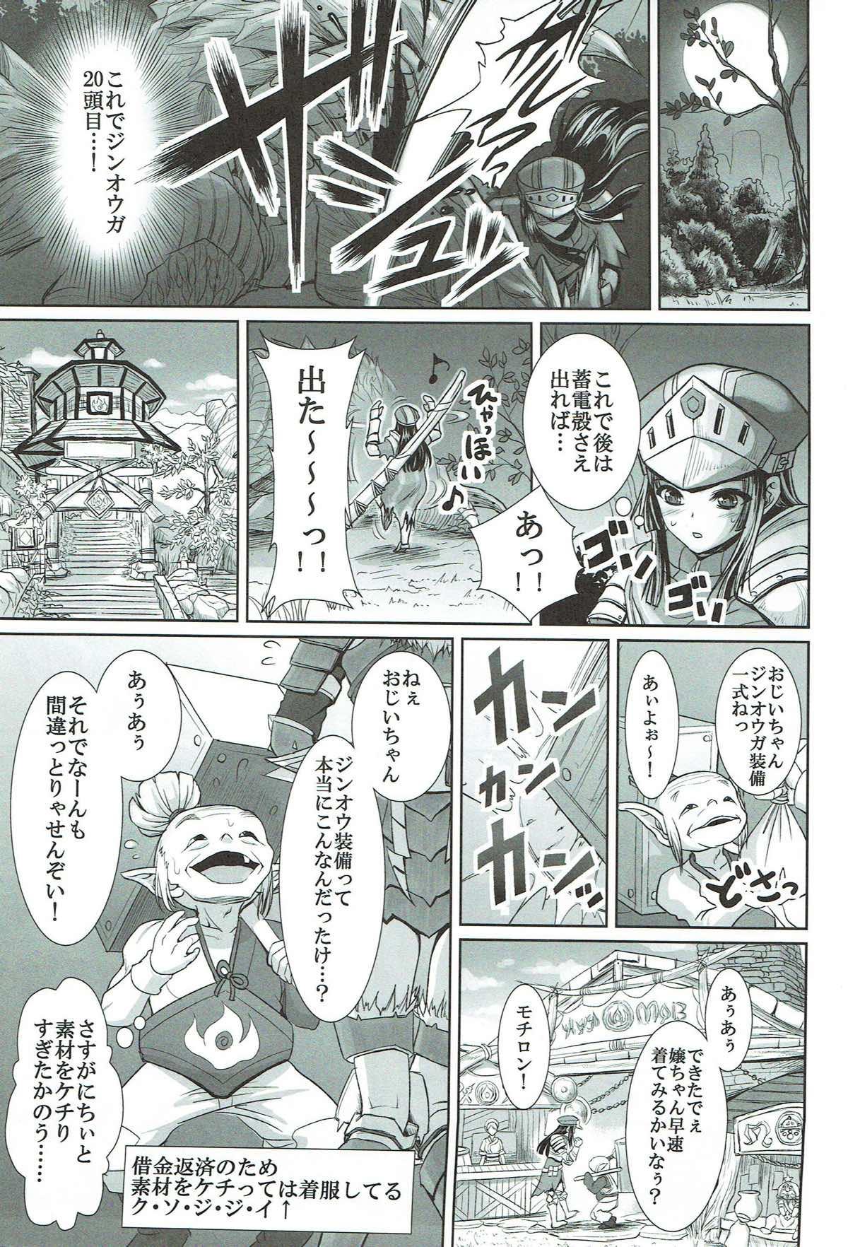 Party Jinou-chan no Junan - Monster hunter Gaysex - Page 2