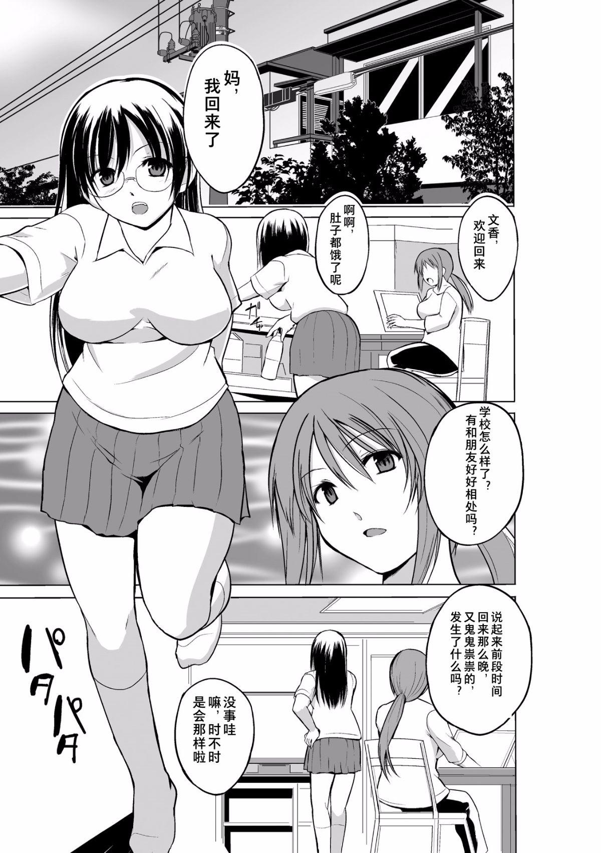 Plump Mushi Yuugi 2 Ch. 2 Fucking Sex - Page 4