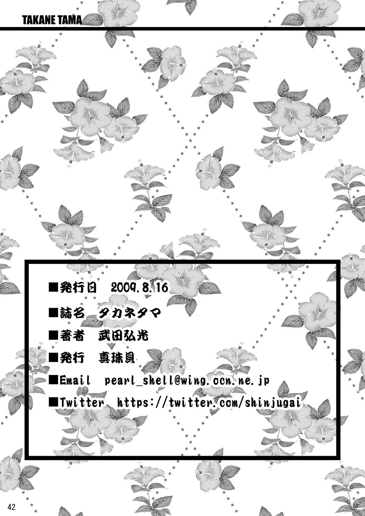 Lez Hardcore Takane Tama - Sora wo kakeru shoujo Verification - Page 41