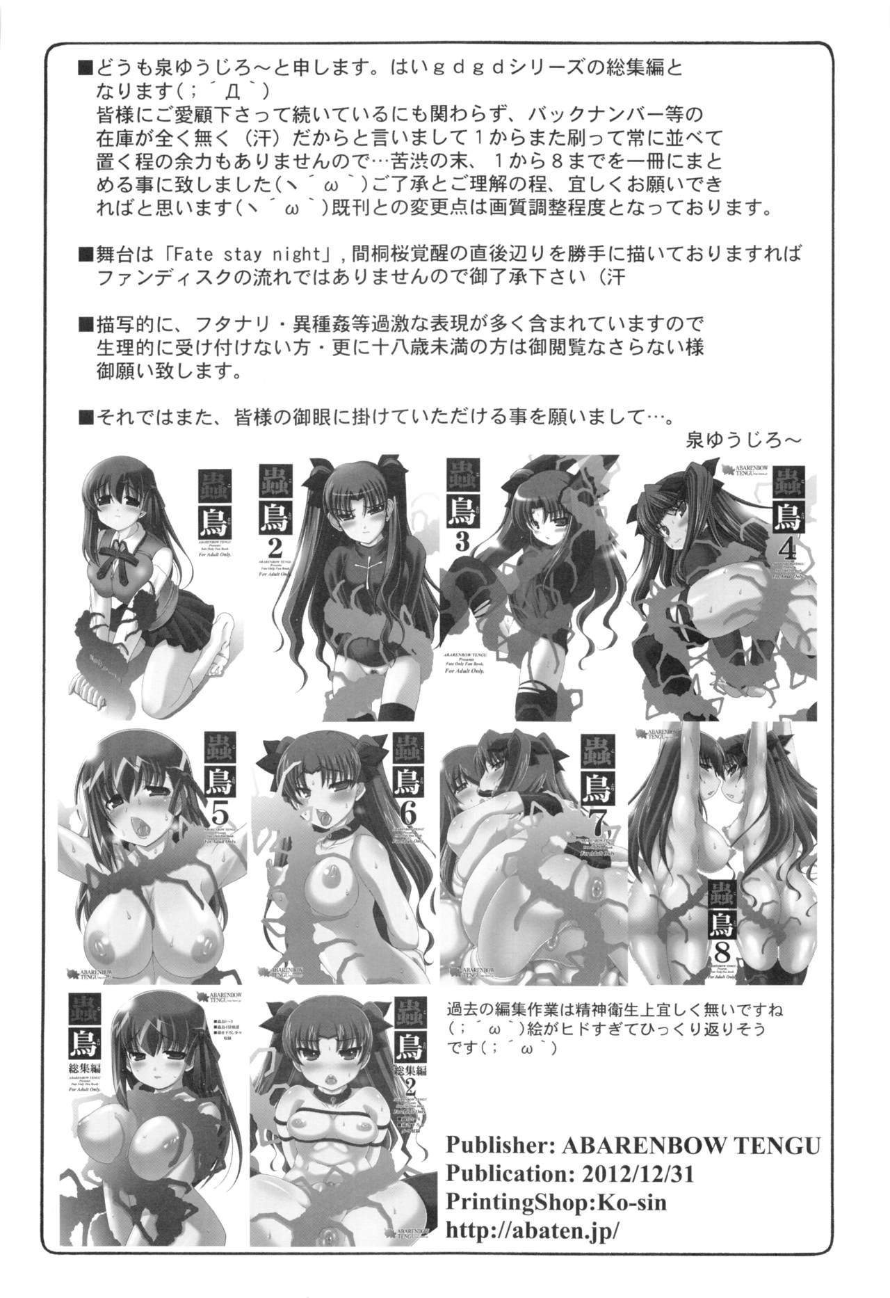 Whores Kotori 1～8 - Fate stay night Orgy - Page 3