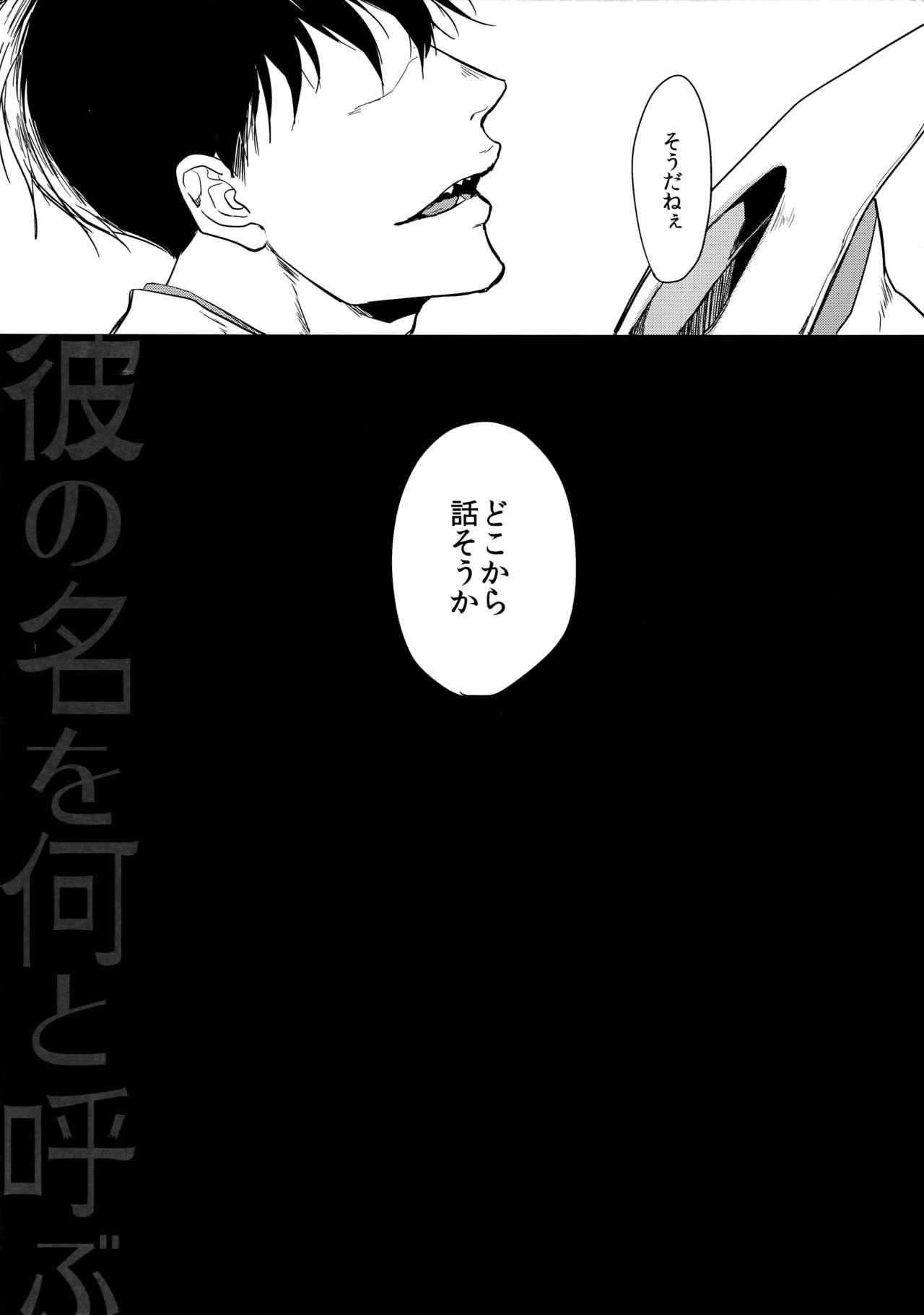 Amadora Kare no na o Nanto Yobu - Osomatsu-san Vip - Page 5