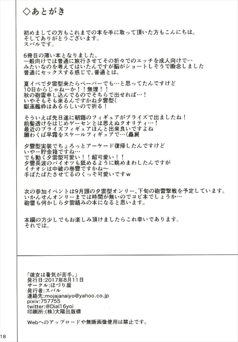 Natural Boobs Kanojo wa Shoki ga Nigate. - Kantai collection Motel - Page 18