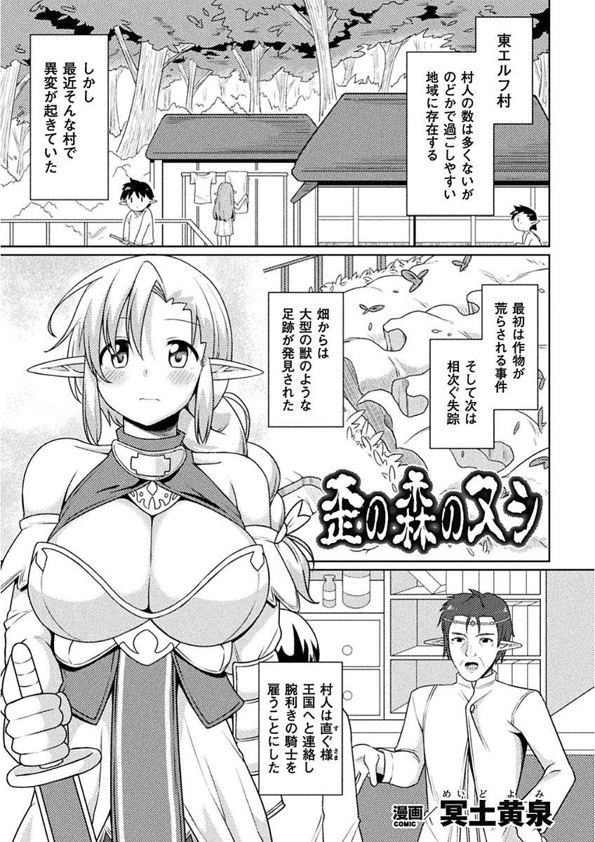 2D Comic Magazine Onna Kishi Naedokoka Keikaku Vol. 2 18