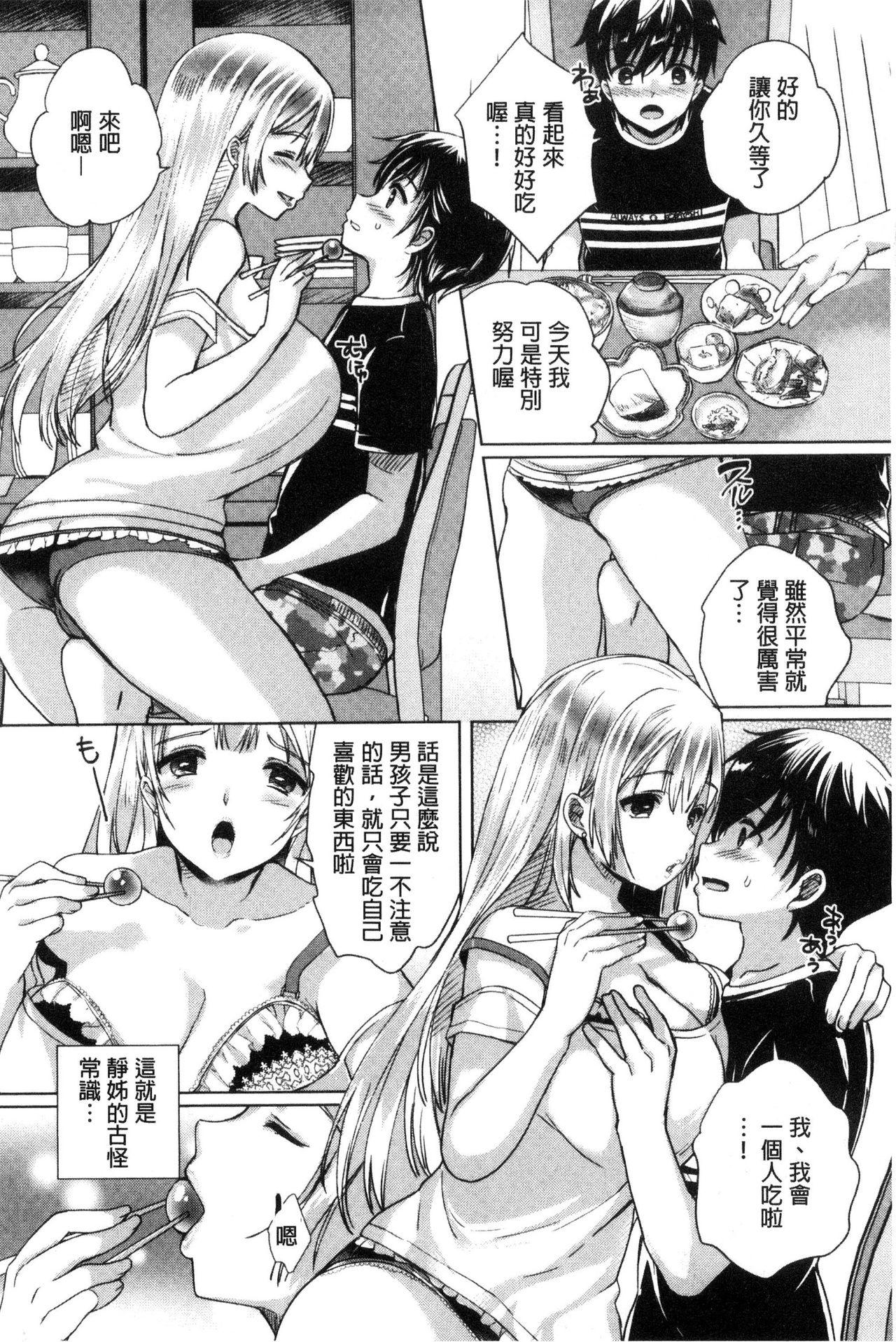 Cunt Iretari Tsukuseri | 插入進去又突刺到底 Hot Naked Women - Page 11