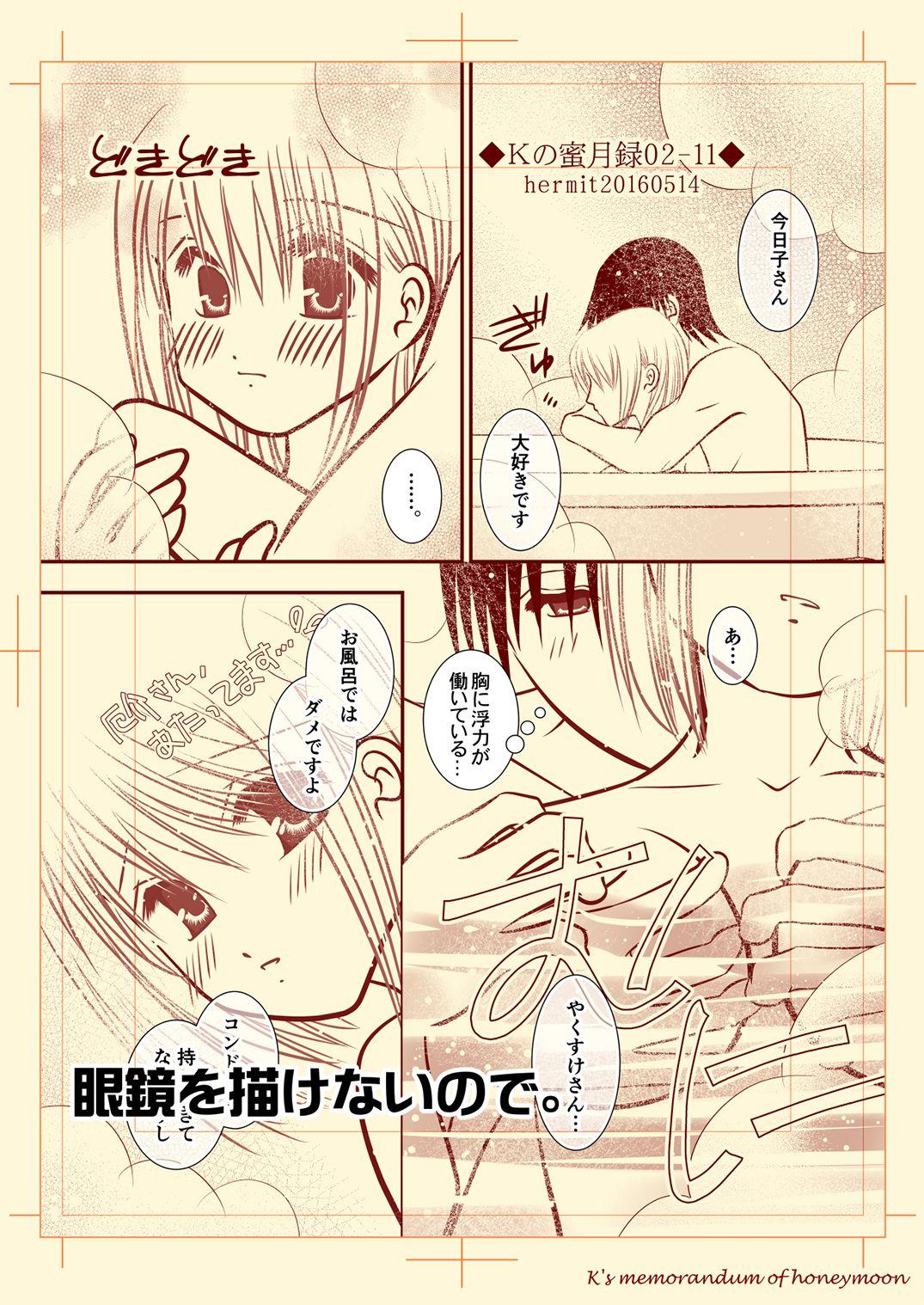 Hidden Camera Ｋの蜜月録02 Unshaved - Page 11