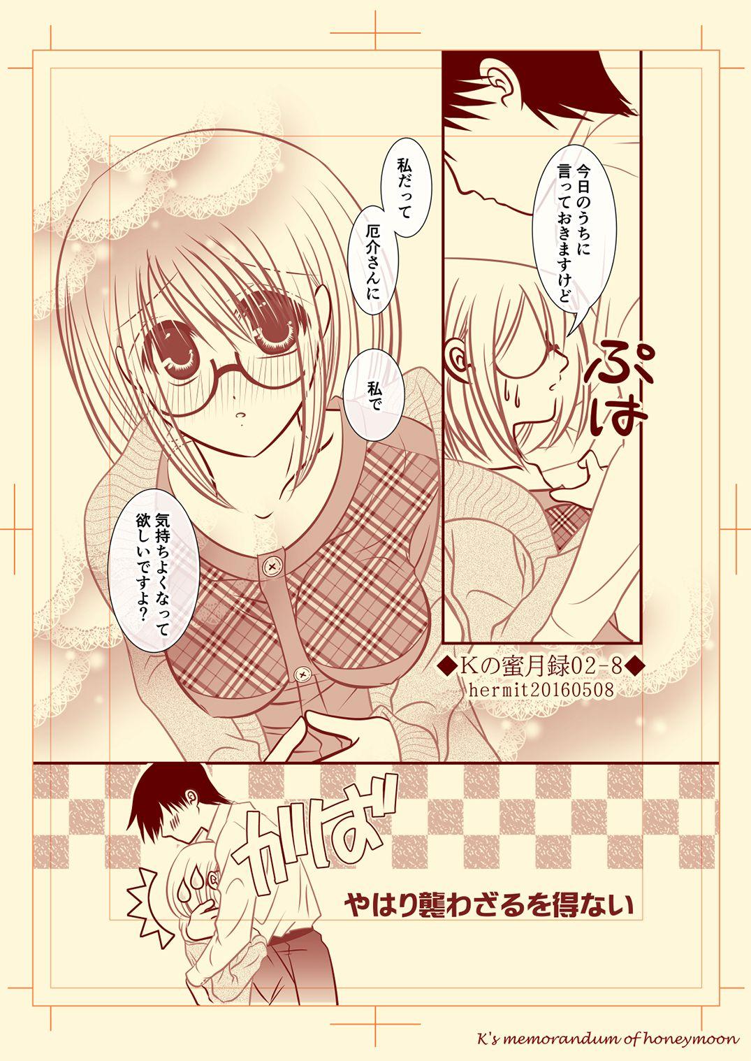 Hotwife Ｋの蜜月録02 Chudai - Page 8