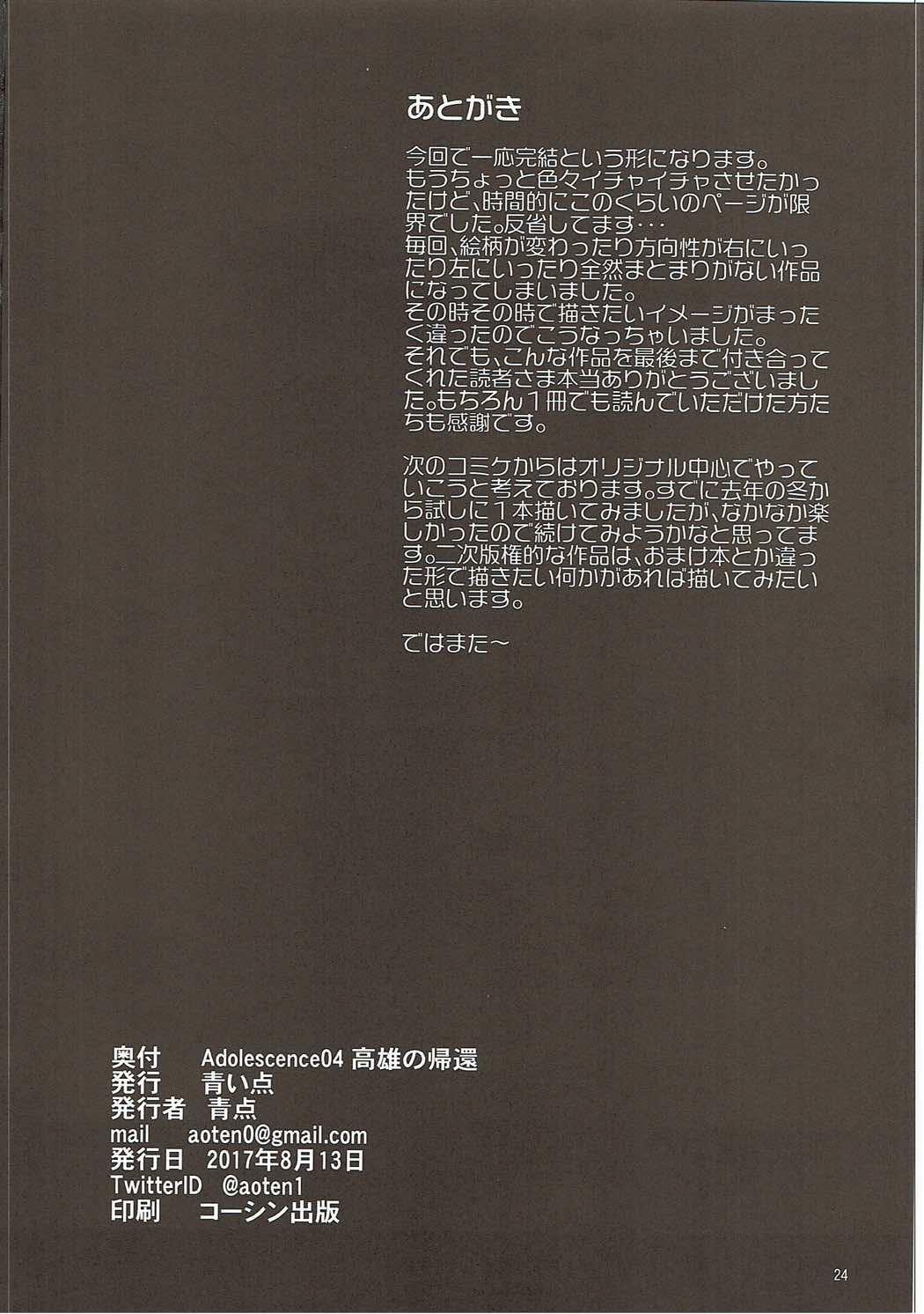 Gay Physicals Adolescence 04 Takao no Kikan - Kantai collection Horny Slut - Page 25