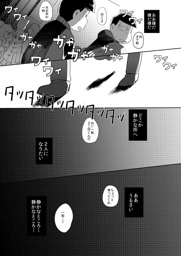 Gay Natural さみしい街で手を引いて - Osomatsu san Panocha - Page 13