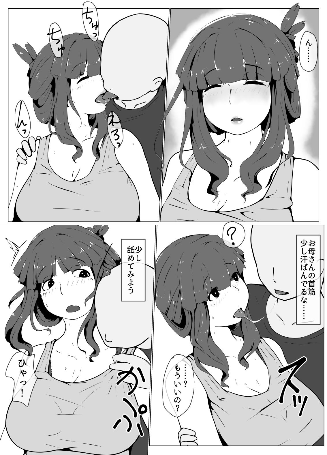 Okaa-san to Kiss Shiyou 26