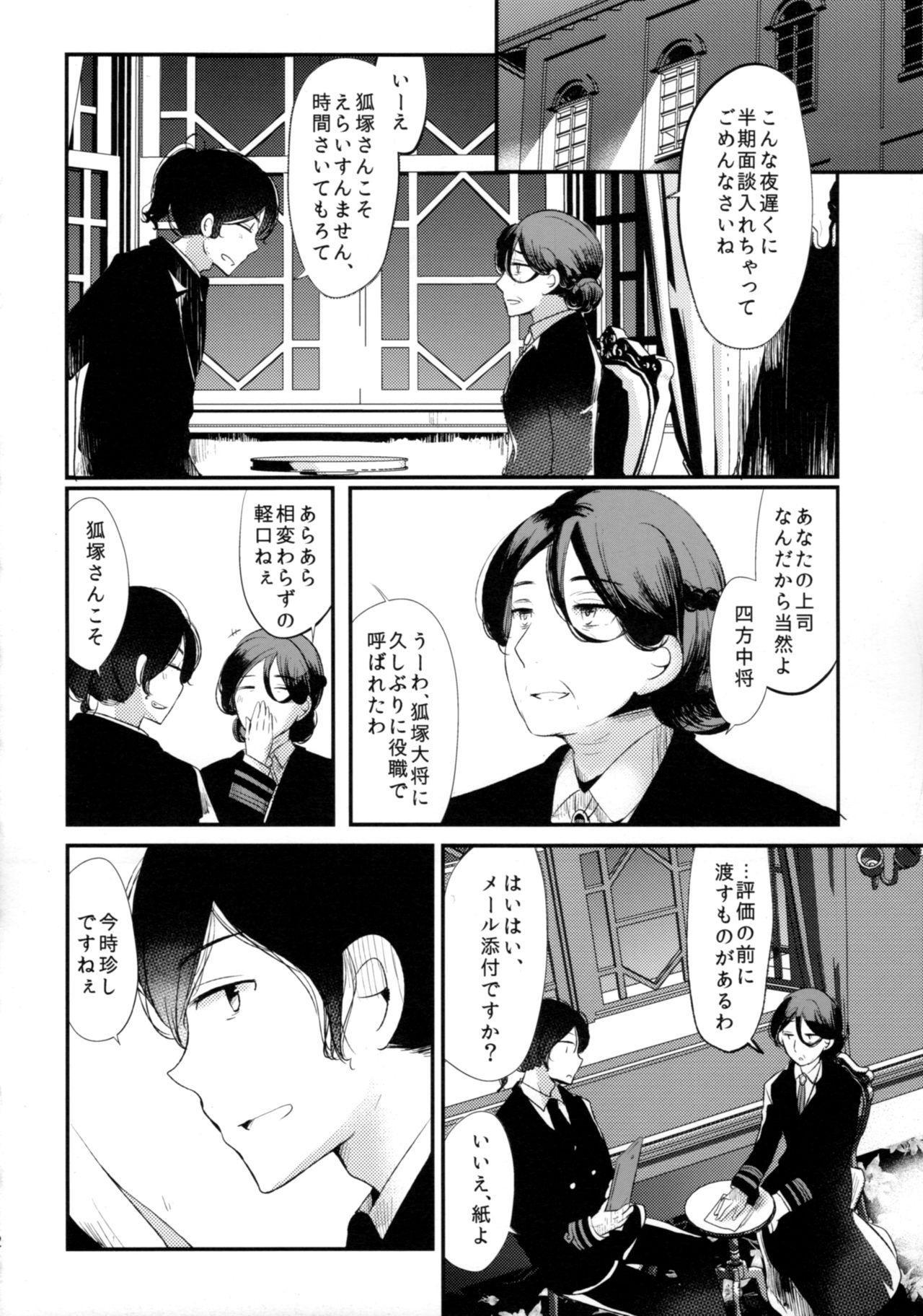Long "Tsuki ga Kirei desu ne" to Teitoku wa Ii, "Shin demo Ii wa" to Watashi wa Kaesu - Kantai collection Brother Sister - Page 11