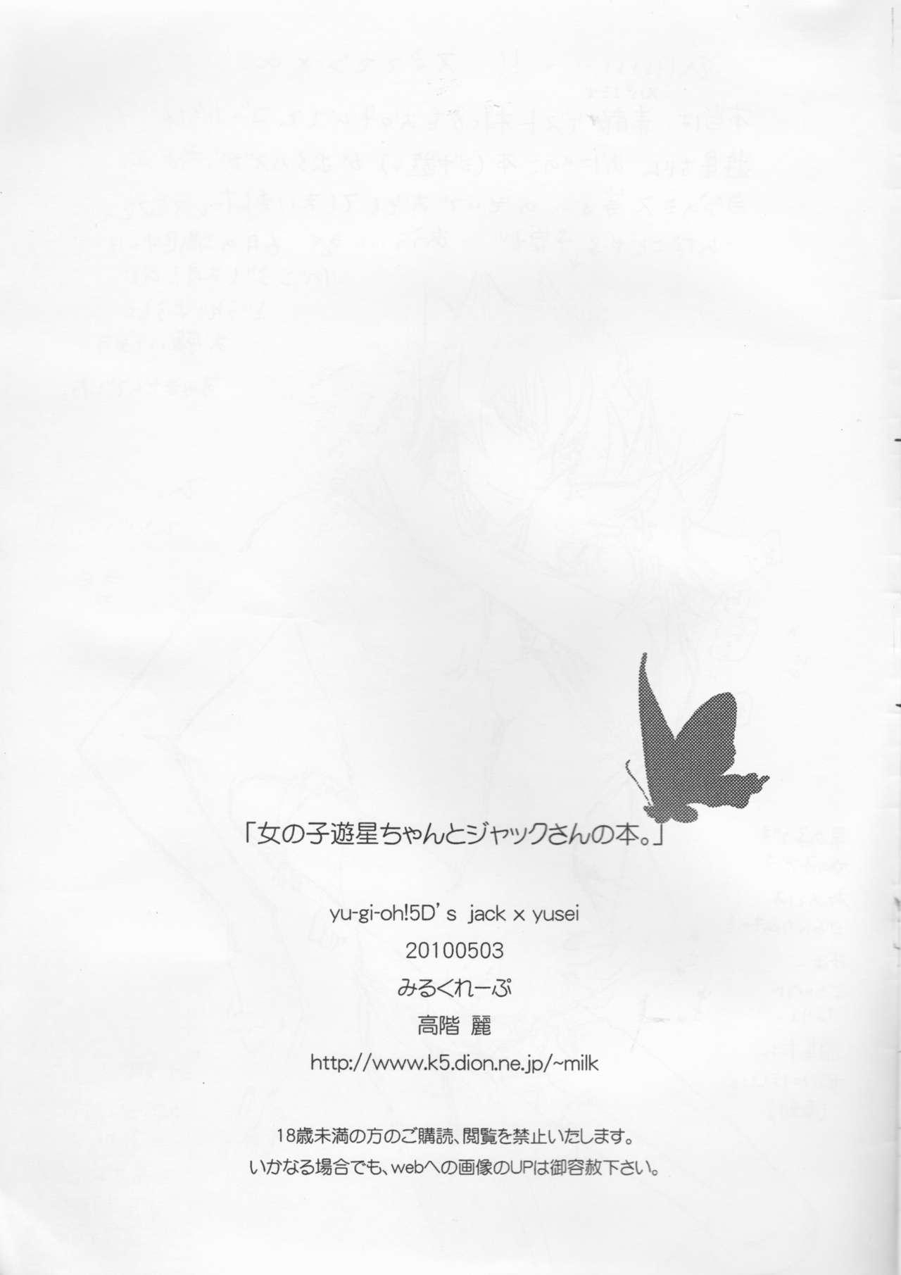 (SUPER19) [Milcrepe (Takashina Urara)] Onnanoko Yusei-chan to Jack-san no Hon. (Yu-Gi-Oh! 5D's) 11