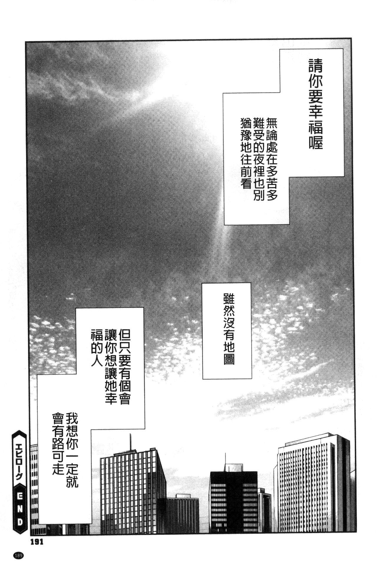 Fetiche Fujin Nyuugi Cocksucker - Page 192