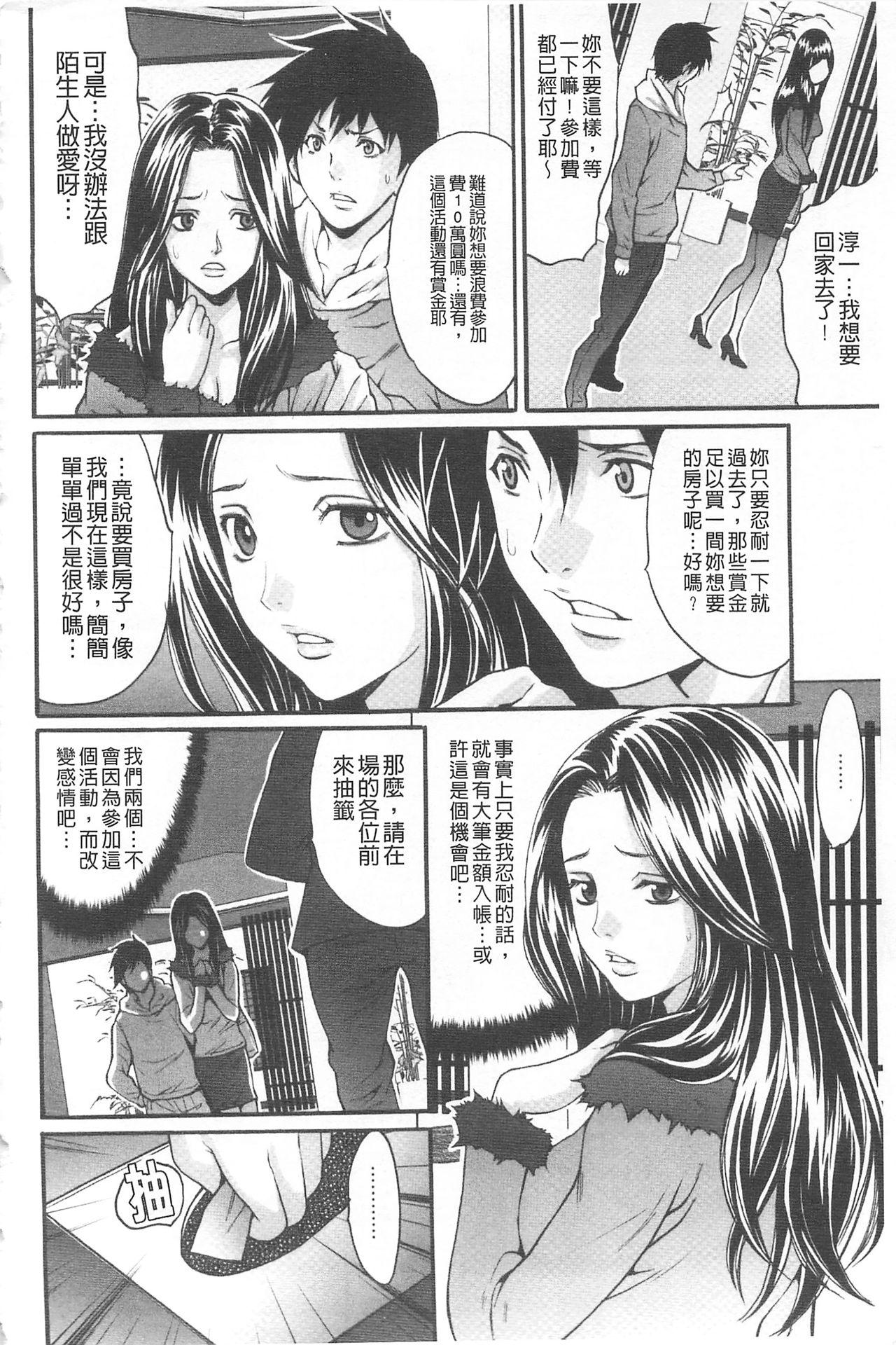 Rough Sex Fuufu Koukan Game | 夫婦交姦性遊戲 Art - Page 11
