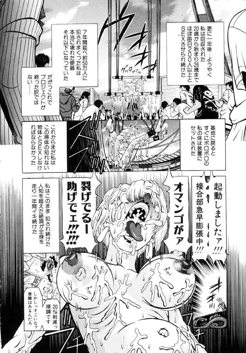 Shigyaku no Zetchou 112