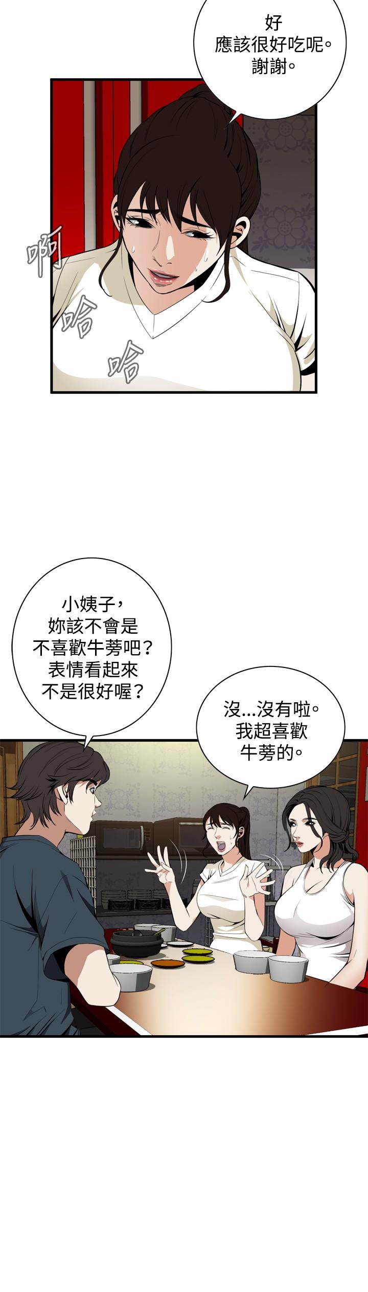 Take a Peek 偷窥 Ch.39~46 139