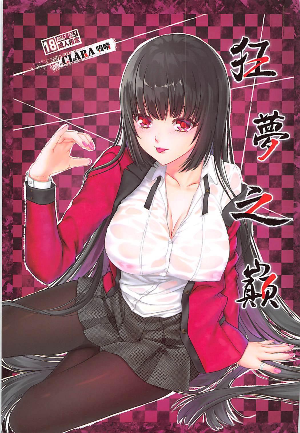 Fuck Her Hard The Summit of Mad Dream - Kakegurui Anus - Picture 1