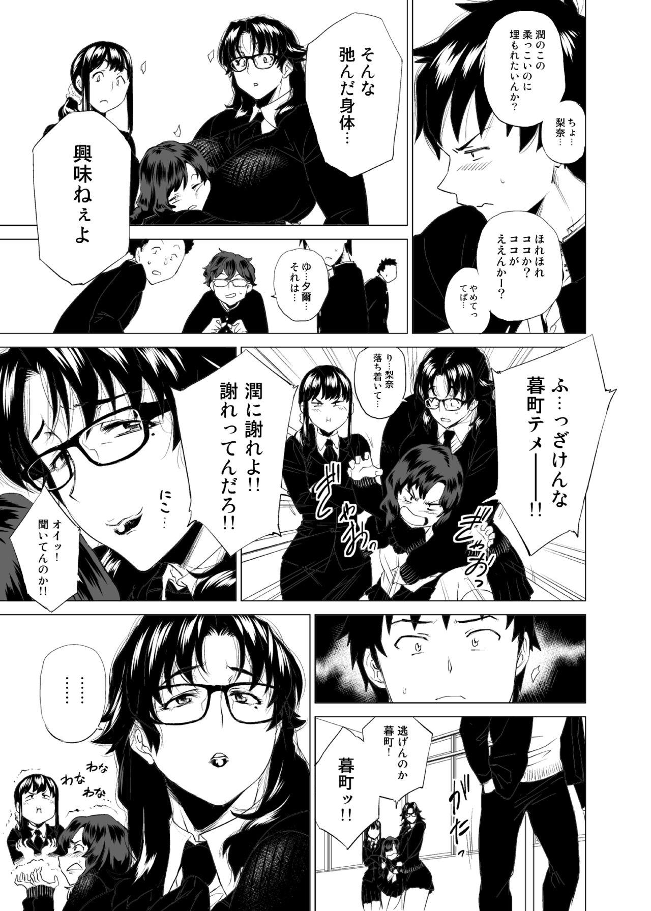 With Jukujoshikousei I Long - Page 4