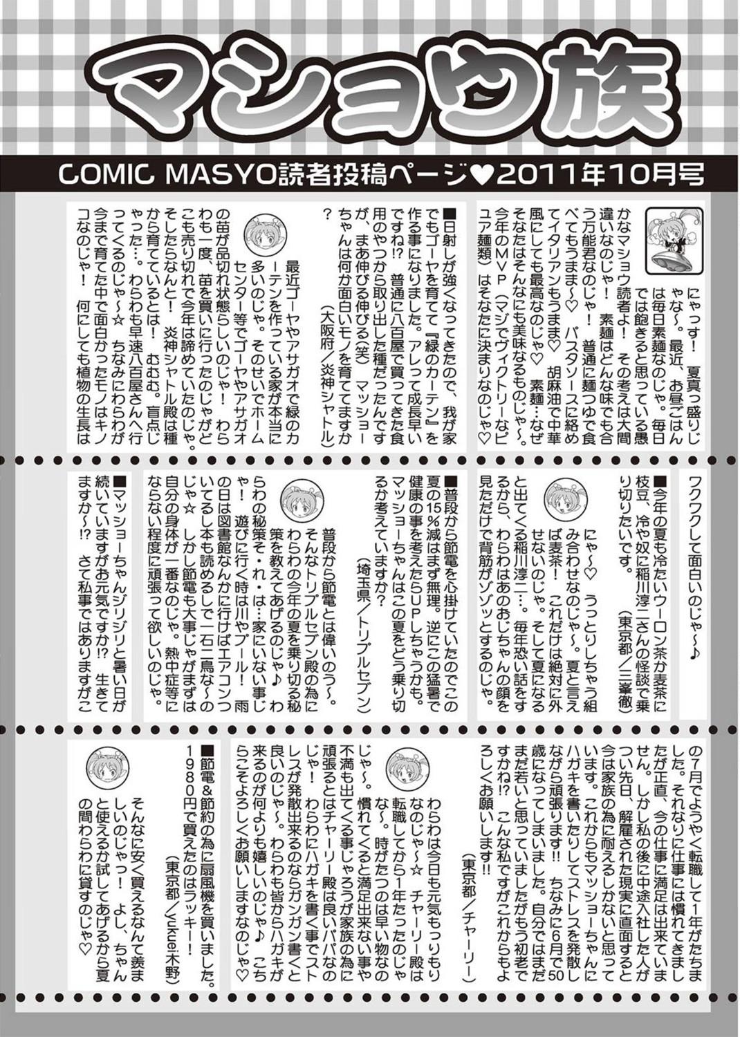 COMIC Masyo 2011-10 253