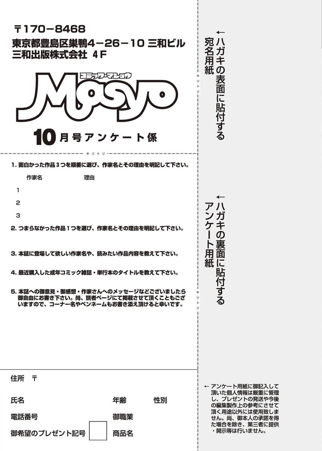 COMIC Masyo 2011-10 256
