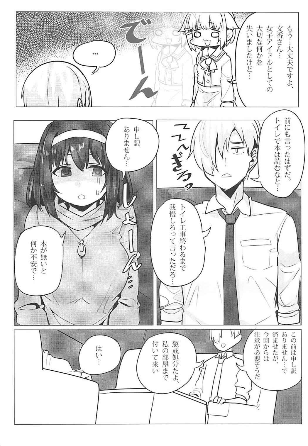 Jap Sagisawa Fumika no Choubatsu - The idolmaster English - Page 5