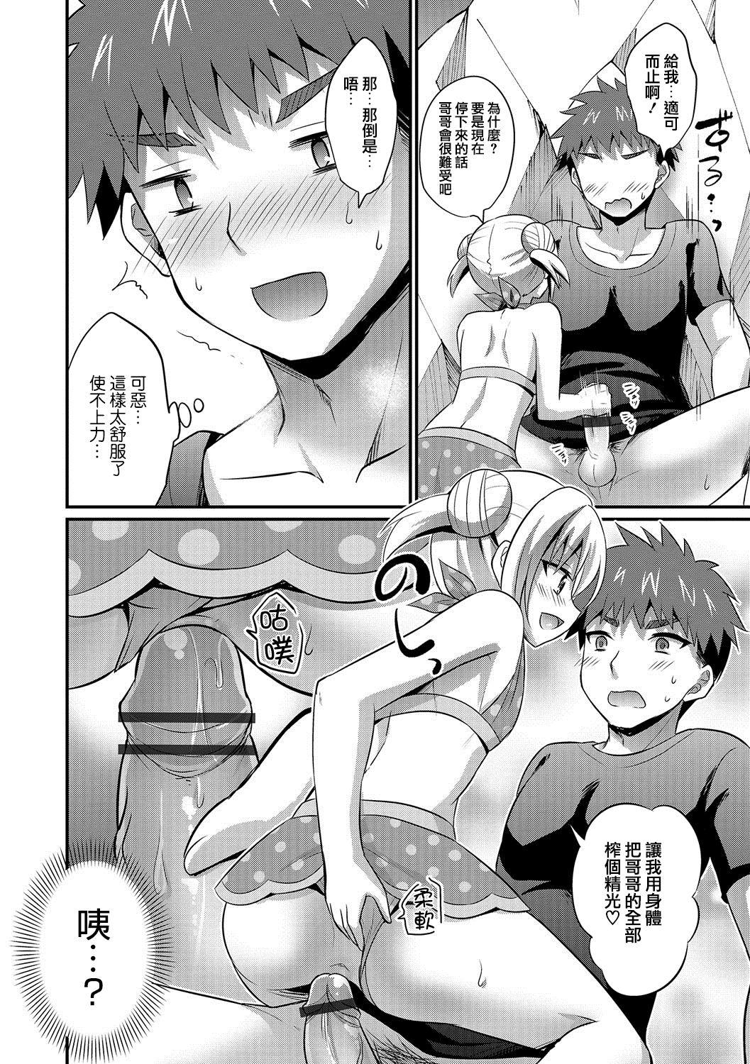 Gay Deepthroat Hitonatsu no Kimi Face - Page 10
