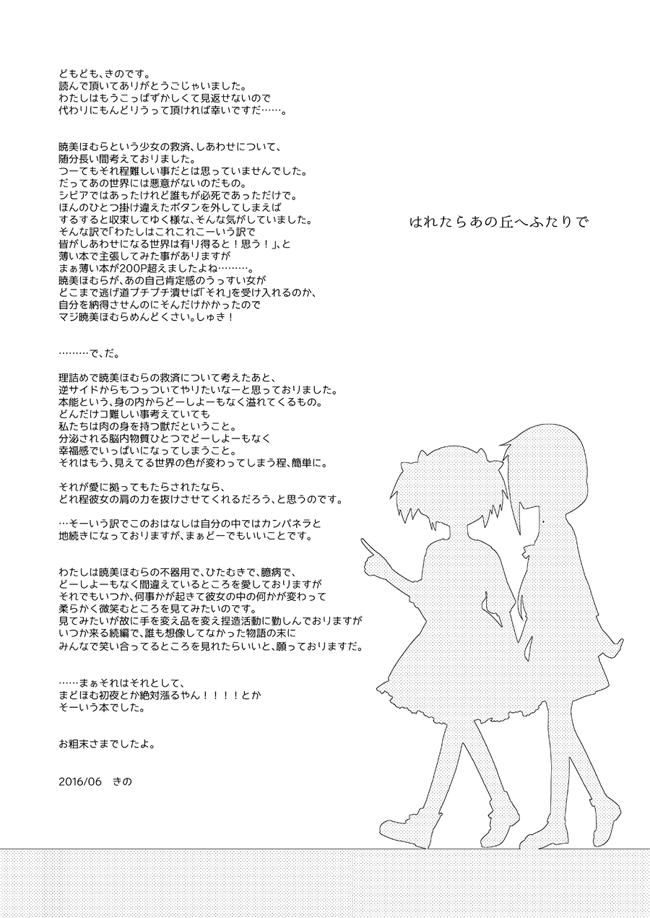 Trimmed Haretara Ano Oka e Futari de - Puella magi madoka magica Rough Fucking - Page 59