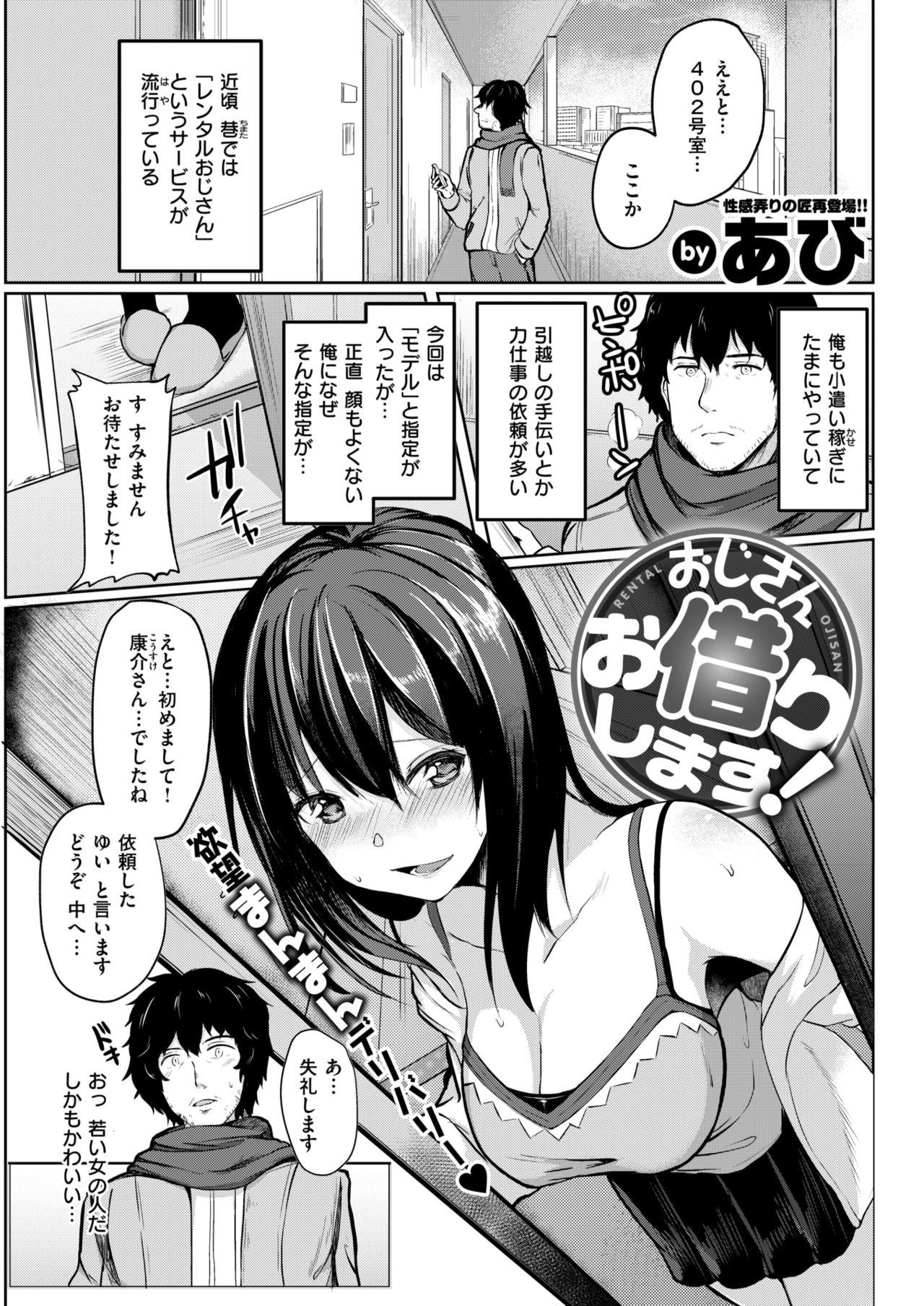 COMIC Shitsurakuten 2018-01 230