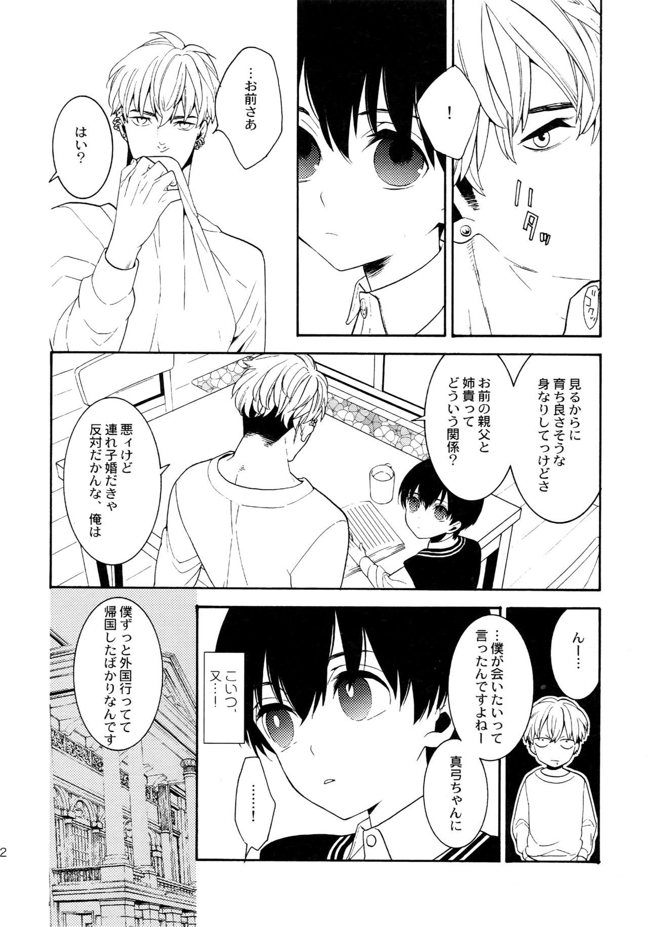 Love Making Uruwashi no Tinker Bell Sou 1 Teacher - Page 11