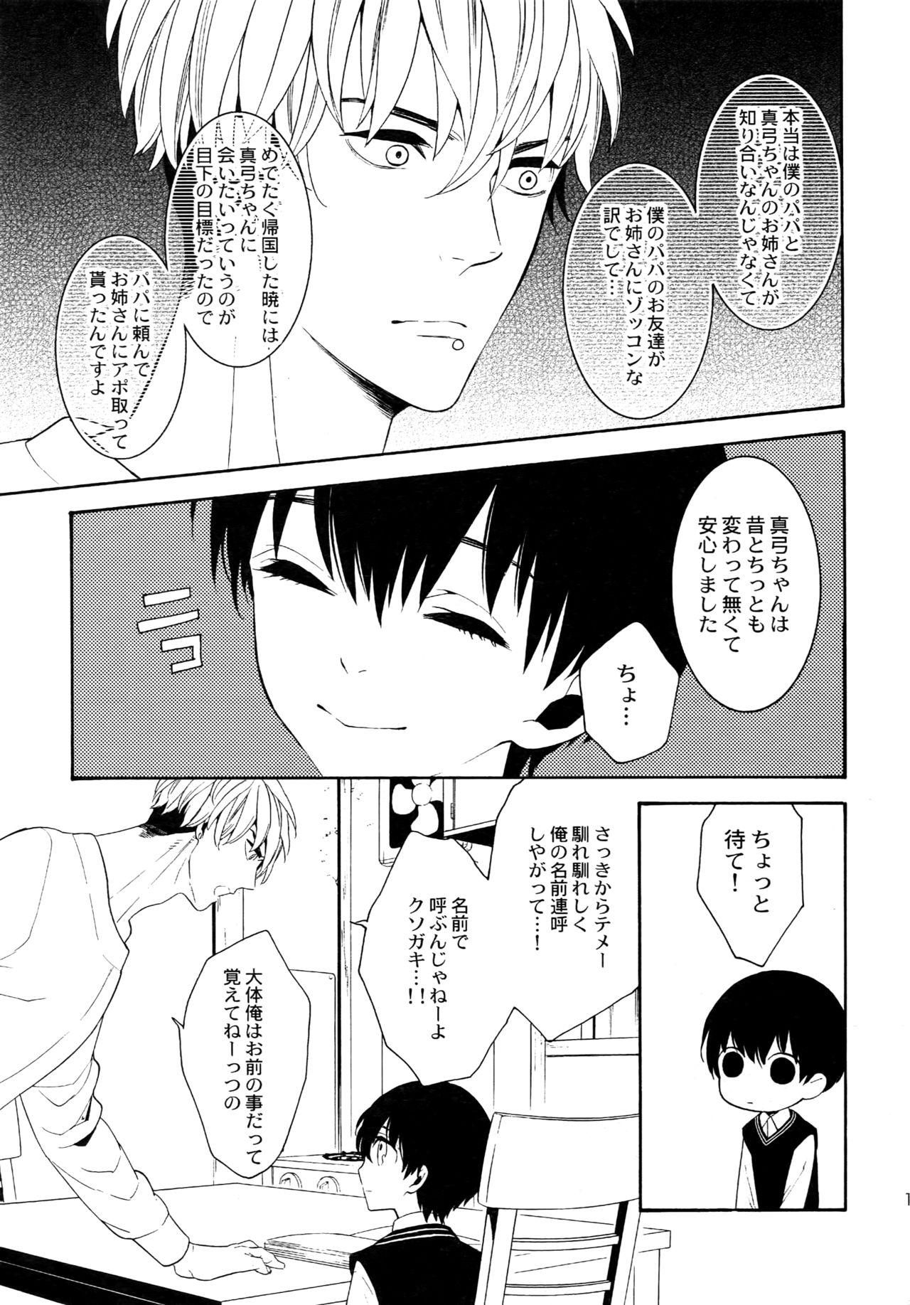 Fudendo Uruwashi no Tinker Bell Sou 1 Petite Teenager - Page 12