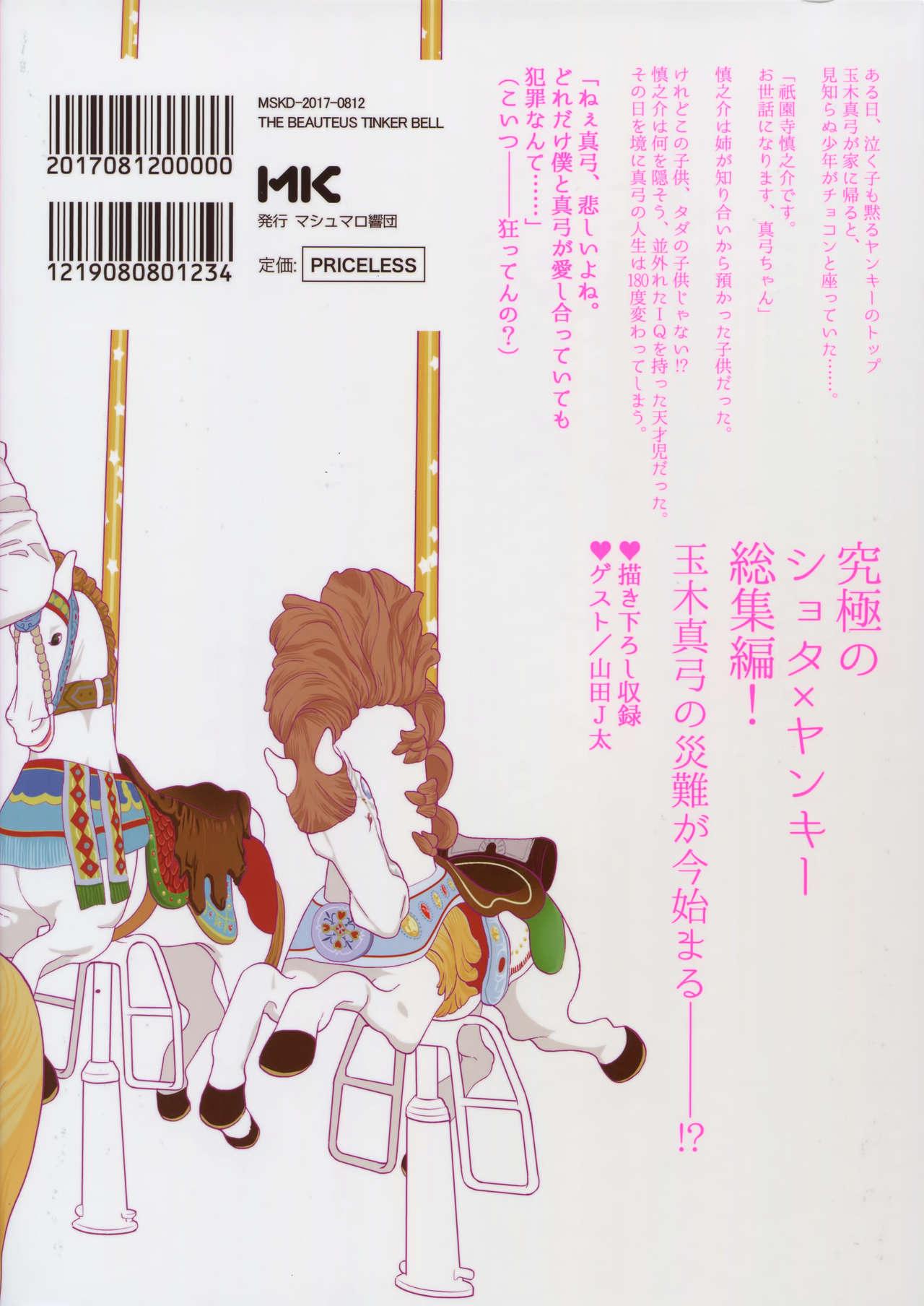 Uruwashi no Tinker Bell Sou 1 197