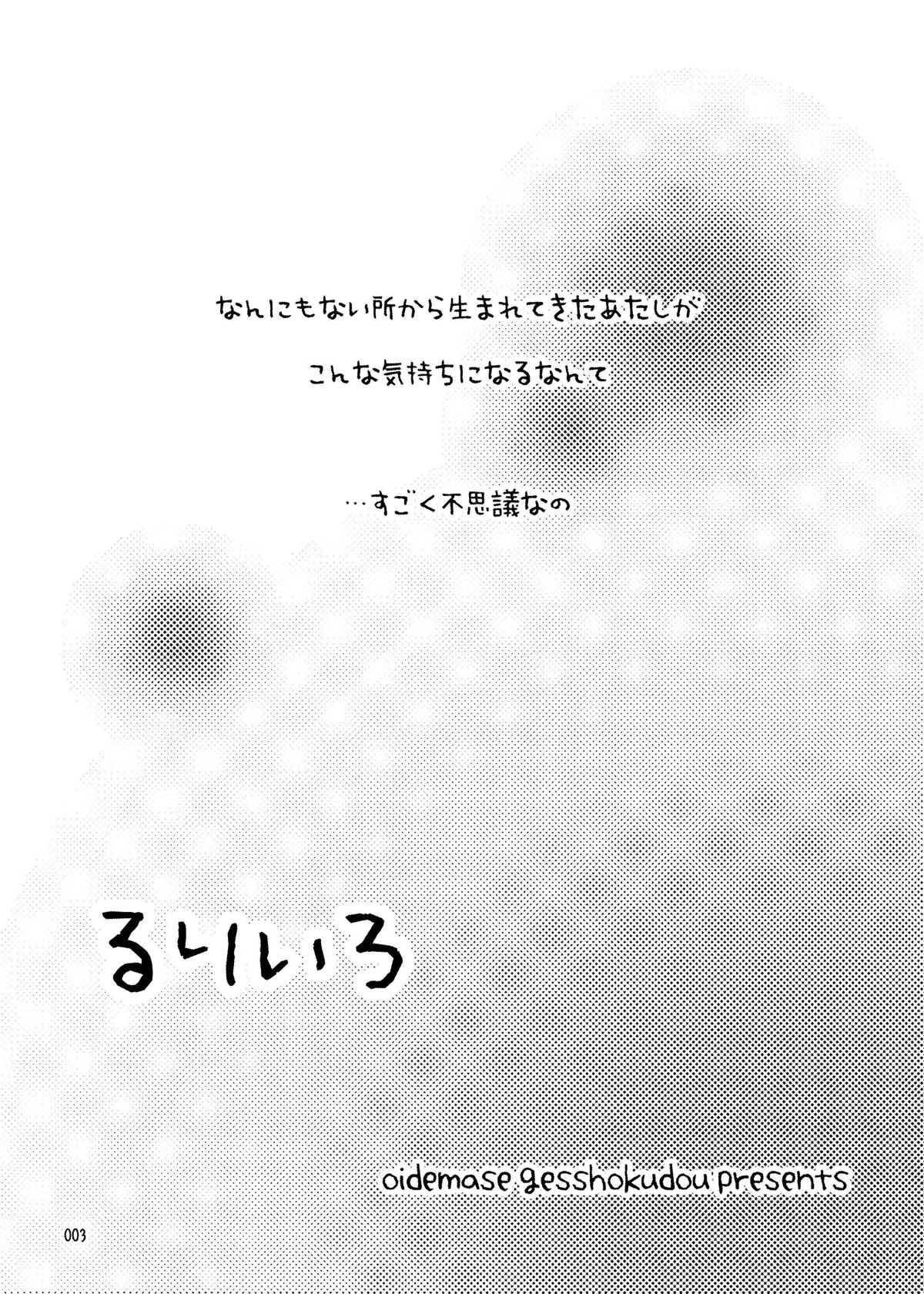 Kink RURI-IRO - Celestial silfade story Gaybukkake - Page 3