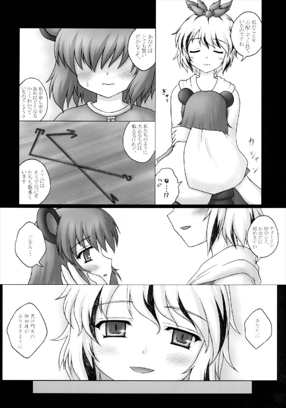 Brother Sister Toramaru! - Touhou project Amateur Sex - Page 8