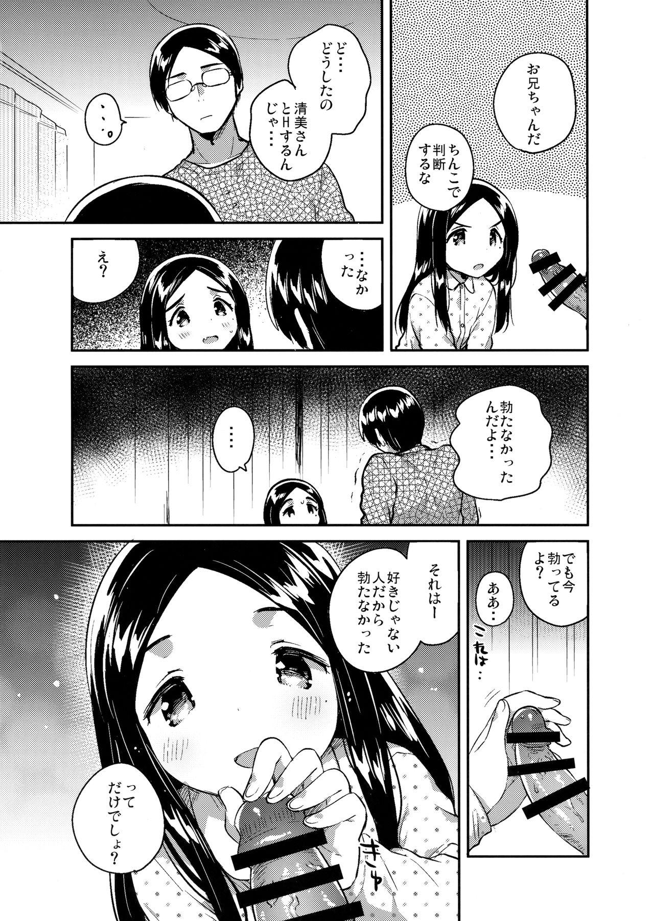 Bed Imouto wa Mistress Innocent - Page 11