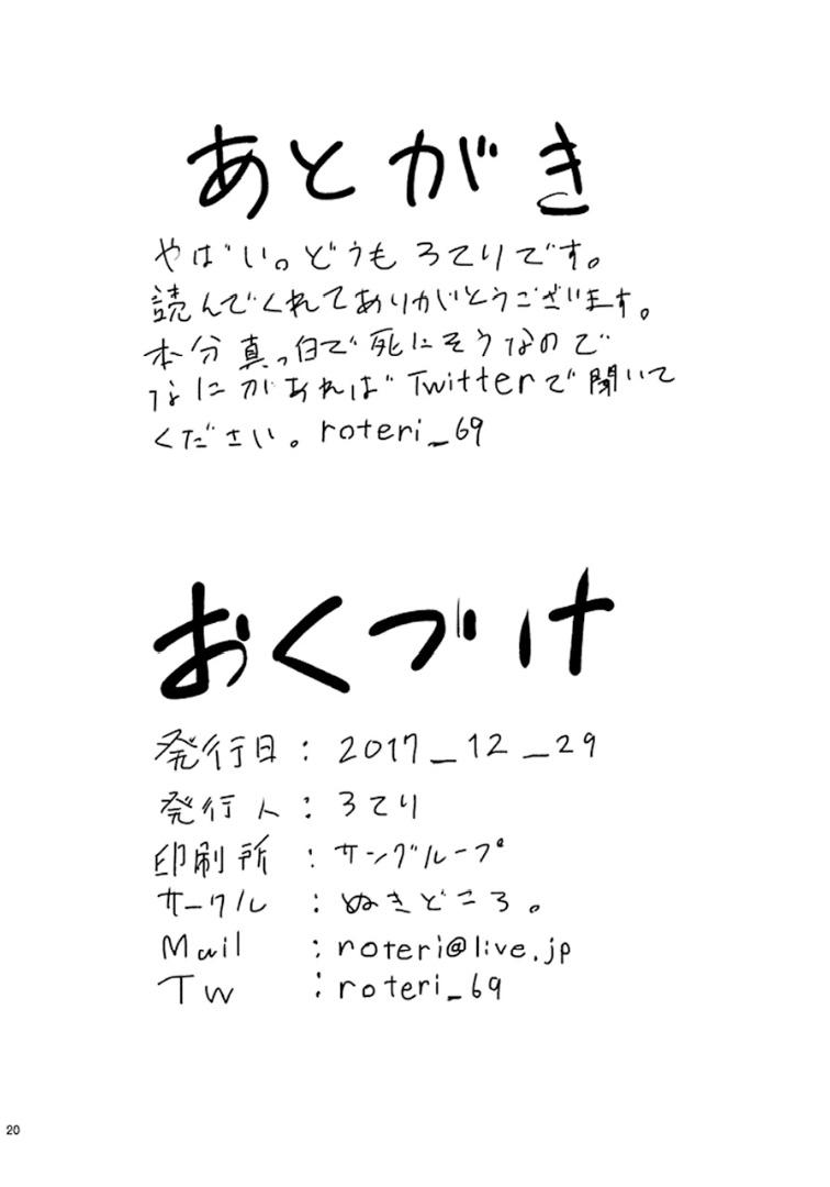 Gemidos Uwasa no Dojikko wa Nani ga Okottemo Guuzen da to Omottete Nanpatsu demo Nakadashi Shihoudai - Granblue fantasy Joi - Page 21