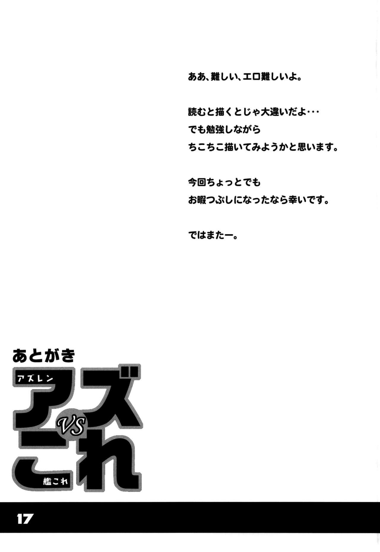 Bareback Azu VS Colle - Kantai collection Azur lane Cute - Page 16
