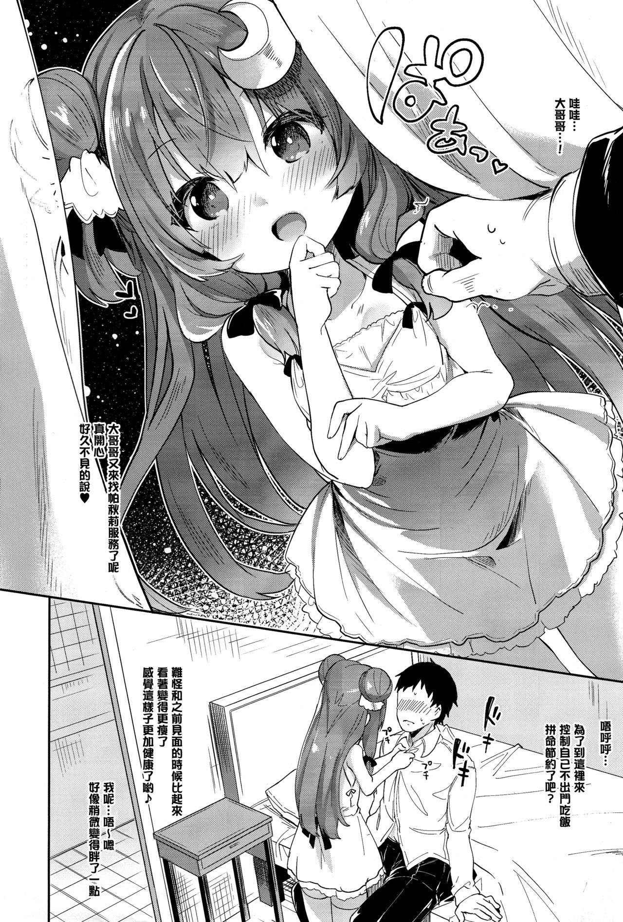Patchouli in Soapland 14