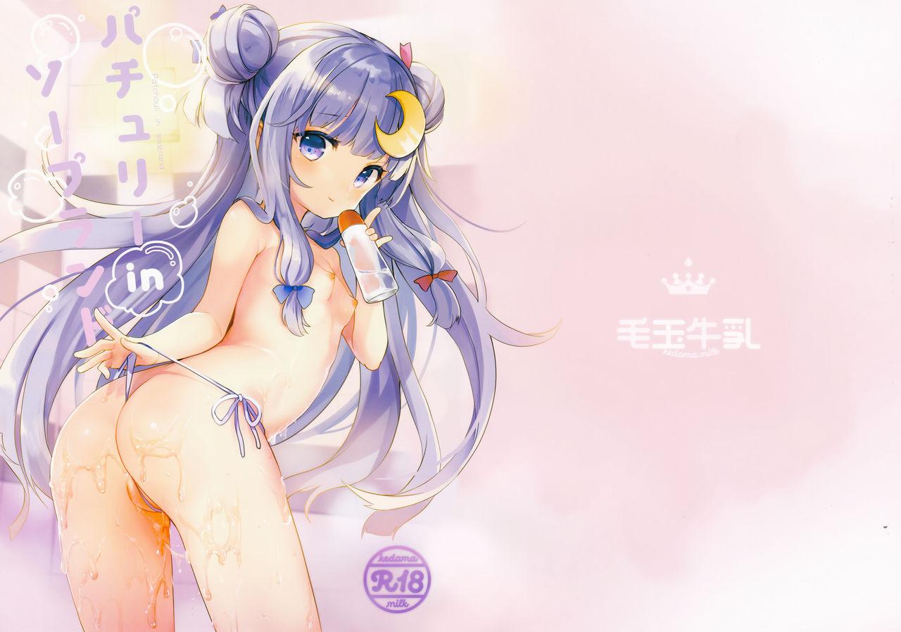 Patchouli in Soapland 1