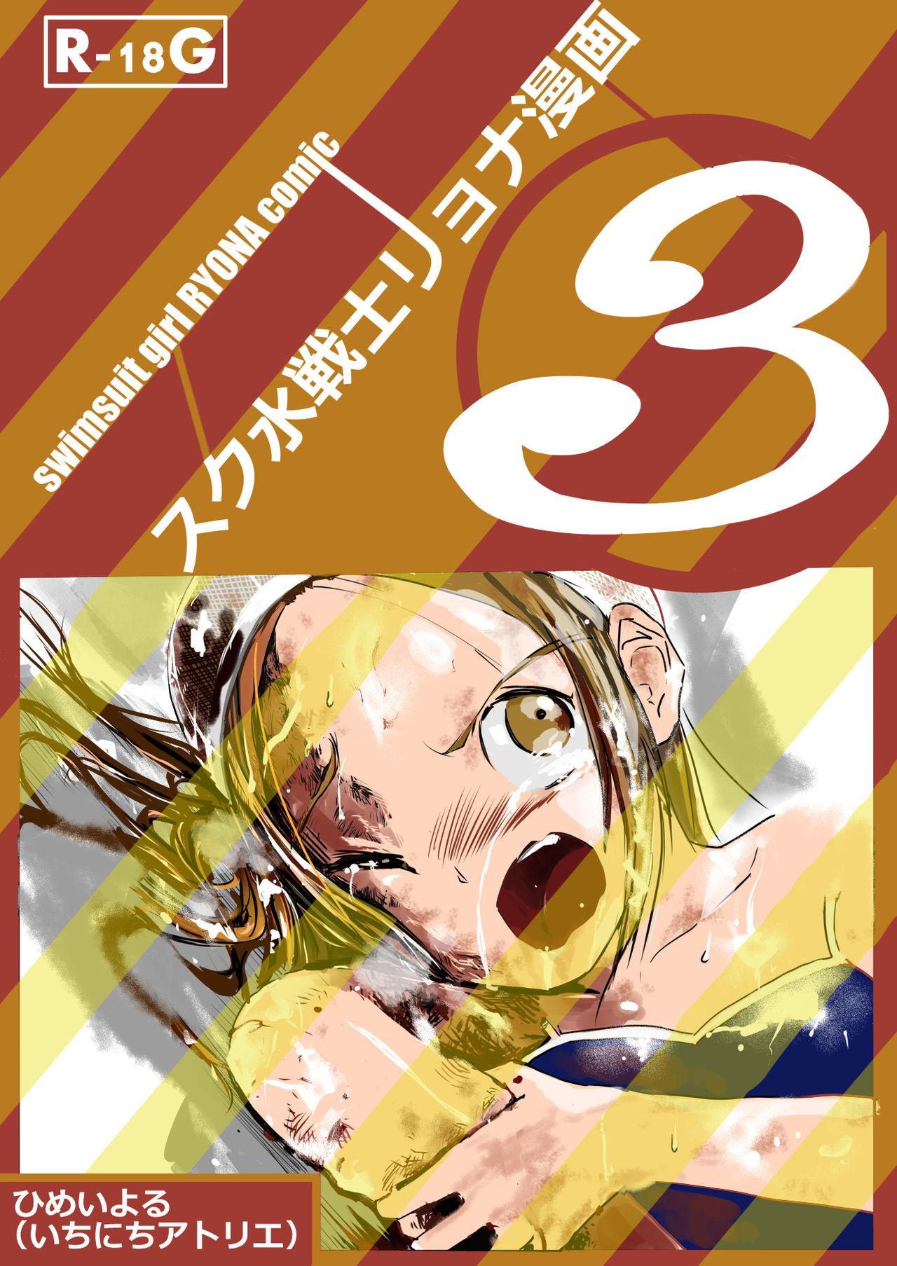 Sukusui Senshi Ryona Manga Vol. 3 0