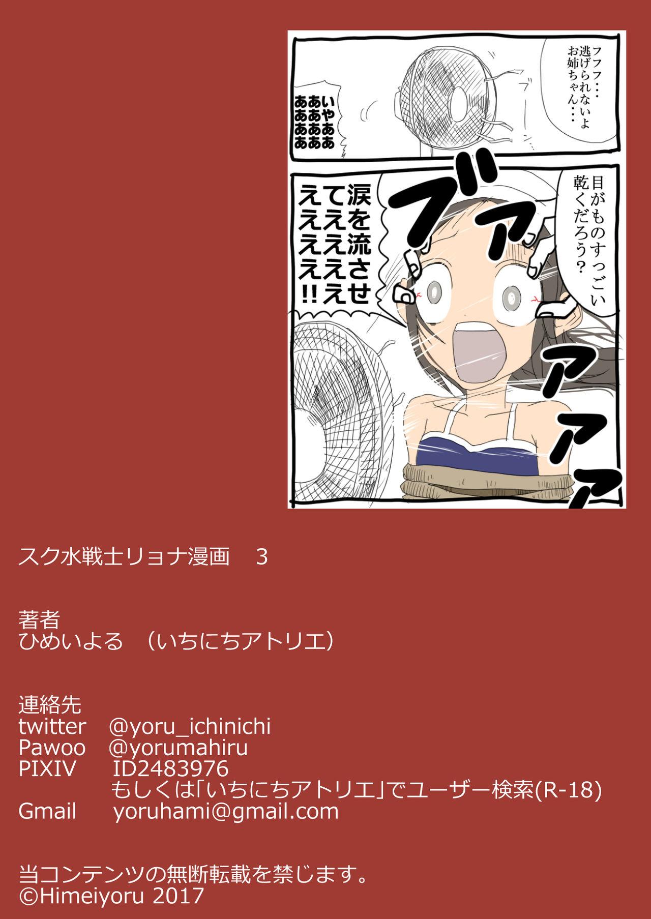 Sukusui Senshi Ryona Manga Vol. 3 63