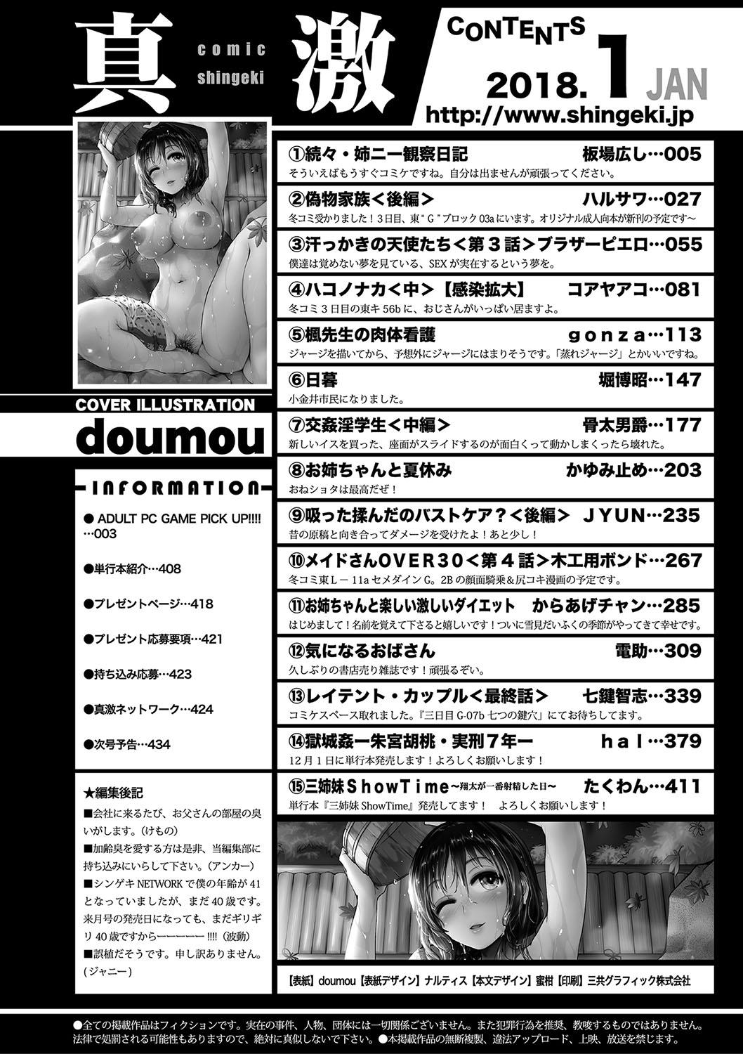 Mujer COMIC Shingeki 2018-01 Movie - Page 430