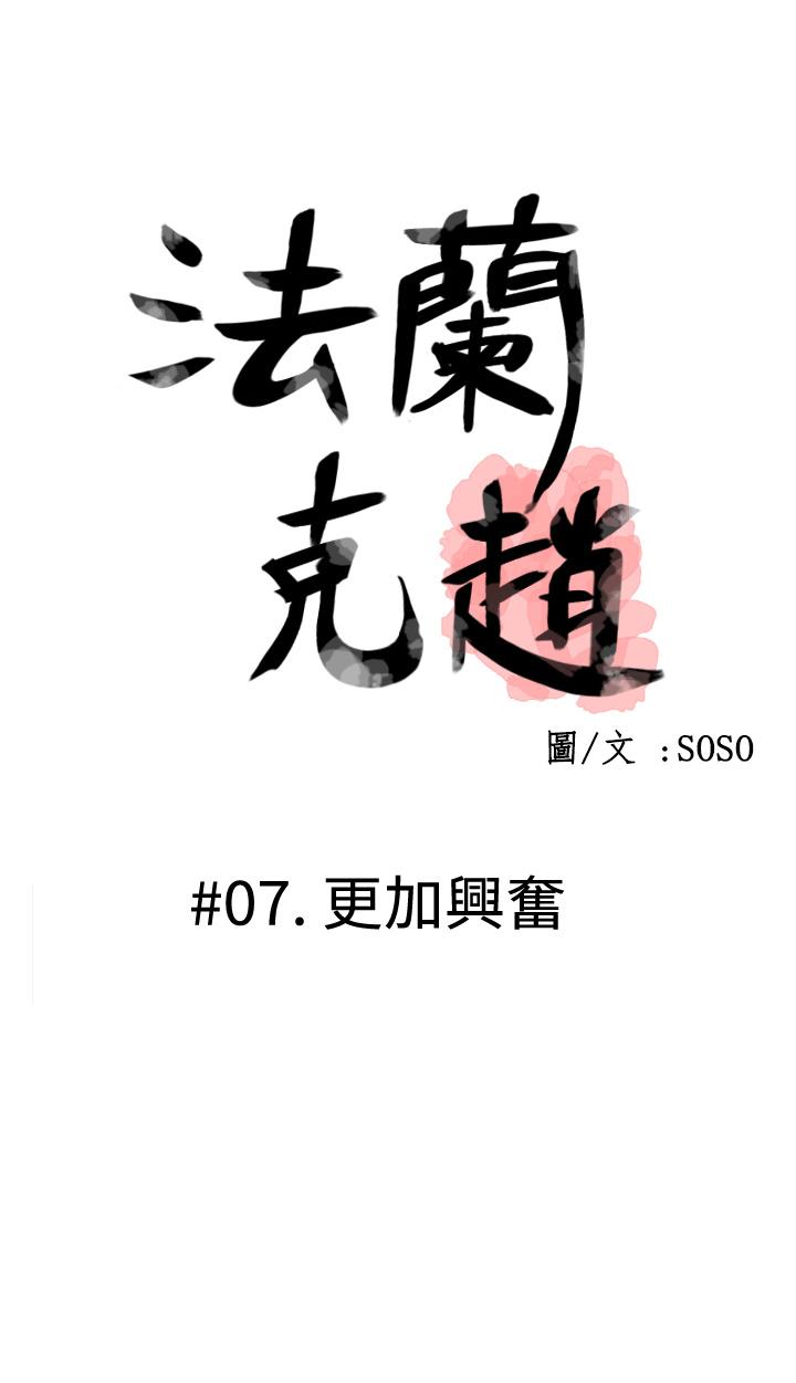[SOSO] Franken Jo 为爱而生 法兰克赵 Ch.1~7 [Chinese]中文 149